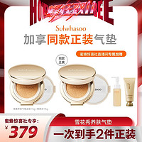 Sulwhasoo 雪花秀 致美养肤气垫粉底液到手四芯