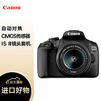 Canon 佳能 EOS 2000D 单反数码相机+18-55mm  IS II 镜头 APS-C画幅 高清照相机