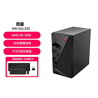 MSI 微星 A8 7680四核台式电脑商务小型办公主机家用学习