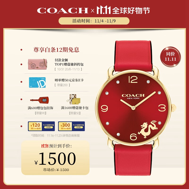 COACH 蔻驰 ELLIOT系列龙年 简约皮带石英女表 14504239