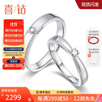 喜钻公主与骑士钻石对戒PT950铂金对戒男女结婚订婚钻戒 -铂金男戒3分【约4.8g】