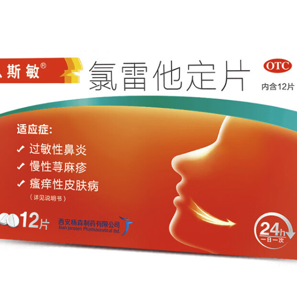 息斯敏 氯雷他定片10mg*12片