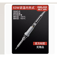 DELIXI 德力西 智能恒温内热式电烙铁 调温 标配 60w