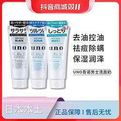 UNO 吾诺 三支装 UNO吾诺男士洗面奶控油去角质保湿洁净130g