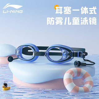 PLUS会员：LI-NING 李宁 儿童游泳镜男女童带耳塞一体专业防水防雾高清潜水泳镜LNJU352-4