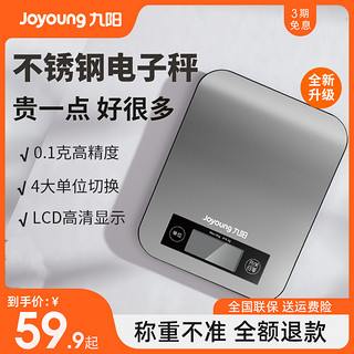 Joyoung 九阳 厨房秤烘焙电子秤家用高精准度克重量器小型称重食物秤克称