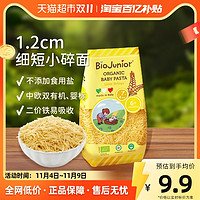 88VIP：碧欧奇 BioJunior 碧欧奇 宝宝辅食面条 200g