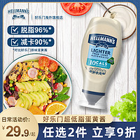 Hellmann's hellmanns/好乐门超低脂蛋黄酱430mL沙拉酱美乃滋 效期至23年3月