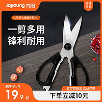 Joyoung 九阳 厨房剪刀家用多功能剪肉剪骨食物剪子厨师专用强力鸡骨剪刀