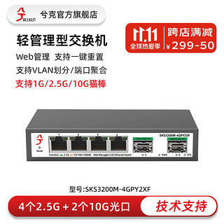 兮克 轻管理SKS3200M-4GPY2XF支持端口聚合和vlan划分4个2.5G电口+2个10G光口