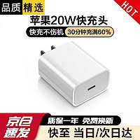 掌之友 适用苹果14充电器20W快充头PD数据线套装iPhone13\12\11\ProMax掌之友 单头不带线 智能电流 充电