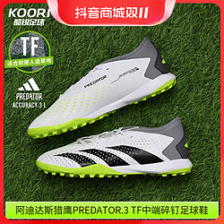 adidas 阿迪达斯 酷锐足球阿迪达斯猎鹰Predator.3 TF中端碎钉低帮足球鞋GZ0003