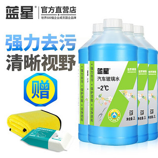 BLUE STAR 蓝星 防冻玻璃水冬季防冻四季通用2L非浓缩去油膜车用挡风玻璃水清洗剂 蓝星: -2℃