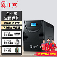 山克 SK1000A ups不间断电源 办公电脑UPS电源600W 稳压器后备电源 家用停电应急备用电源