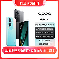 抖音超值购：OPPO K11 手机 索尼 IMX890 旗舰同款主摄 120Hz 高刷屏