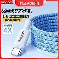 抖音超值购：Yoobao 羽博 苹果15快充充电编织数据线