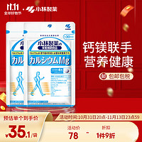 小林制药 钙镁片120粒 日本进口营养易吸收补钙预防骨齿保护骨骼健康 （120粒/袋*2-60日份）