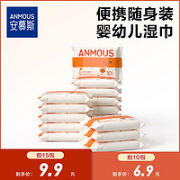 抖音超值购：Anmous 安慕斯 金盏花小湿巾便携装10抽10包婴儿手口专用珍珠纹湿巾