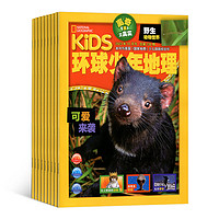 《环球少年地理KiDS》(2024年1月起订,共12期)赠送电动+手动两用卷笔刀