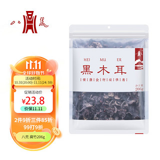 八荒 东北特产黑木耳 206g