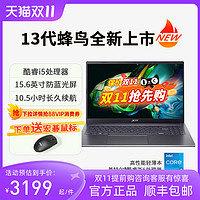acer 宏碁 2023款新蜂鸟13代酷睿i5 15.6英寸10核轻薄笔记本电脑学生商用办公本宏基官方正品