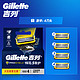 再降价：Gillette 吉列 锋隐5致护刀头 4刀头