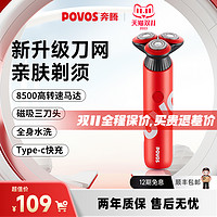 POVOS 奔腾 剃须刀电动男士刮胡刀便携式全身水洗官方正品送男友老公礼物