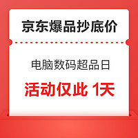 好价汇总：京东电脑数码办公11月6日超品日，活动仅此1天！