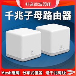 水星 千兆子母路由器家用高速穿墙无线全屋wifi覆盖Mesh分布式通用