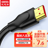 UNITEK 优越者 HDMI线2.0版4K超高清线3D工程级视频线 台式笔记本连接电视显示器投影仪数据连接线 1米 JC3001