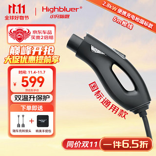 Highluer 小充嗨跑 随车充家用新能源汽车充电器宝马理想广汽13A家用便携式充电枪