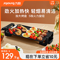 Joyoung 九阳 烤肉盘电烤盘电烧烤炉家用室内无烟不粘多功能烤串机烤肉锅