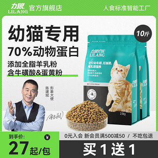 LILANG 力狼 猫粮5斤装增肥发腮奶糕营养 2.5kg