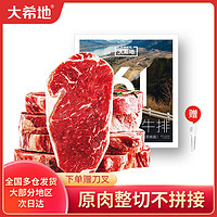 大希地 原肉整切1000g\2盒西冷牛排 家庭套餐新鲜西冷菲力牛肉牛扒