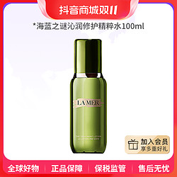 LA MER 海蓝之谜 正品精粹水100ml滋养肌肤水润亮泽