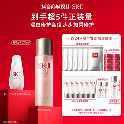 SK-II 神仙水套装小灯泡精华补水提亮sk2官方直播间