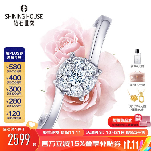 SHINING HOUSE 钻石世家 幸福捧花18K金钻石戒指群镶50分效果求婚钻戒 纪念日告白送礼 共15分 扭臂款 女士10号