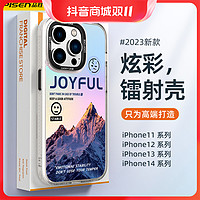 抖音超值购：PISEN 品胜 苹果14手机壳新款iPhone14promax防摔13pro高级ip12镭射壳i11