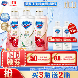 Safeguard 舒肤佳 净透啫喱沐浴露 红石榴570g*2+山茶花570g送旅行装95g*2 含果酸