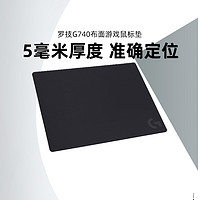 logitech 罗技 G740鼠标垫 桌垫大尺寸布面游戏电竞400*460mm