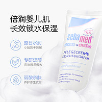 sebamed 施巴 德国施巴婴儿面霜宝宝滋润擦脸保湿护肤润肤原装进口正75ml*2支