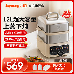 Joyoung 九阳 电蒸锅多功能家用三层炖蒸煮一体机定时蒸汽笼大容量GZ995