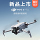 DJI 大疆 mini4pro无人机全向避障专业4K高清航拍官方正品长续航入门新手大疆无人机mini3pro