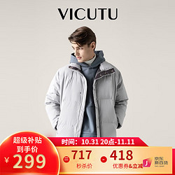 VICUTU 威可多 无性别冬季蓄热保暖时尚修身鹅绒面包服VRS88472512 浅明灰 170/88A