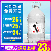 康师傅 喝开水熟水好吸收饮用水5L*4桶整箱大桶装水泡茶水 2箱包邮