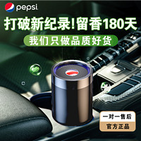 pepsi 百事 汽车车载香薰空气清新剂车内房间室内除异味纯天然除醛除异味净化