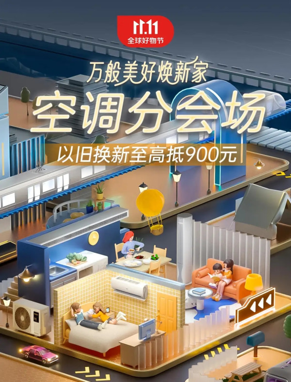 京东11.11海尔空调超值购