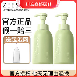 ZEESEA 滋色 山茶花舒颜洁面乳女氨基酸洗面奶保湿慕斯大容量