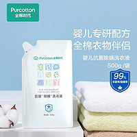 全棉时代 20点：PurCotton全棉时代   婴儿洗衣液小苍兰袋装 500g