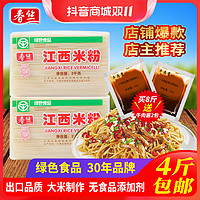 春丝 江西米粉米线粉丝炒粉汤粉拌粉螺蛳粉都可做绿色食品2kg/包